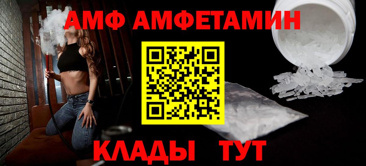Ростов Великий  АМФЕТАМИН VHQ  АМФ  Вход с VPN 