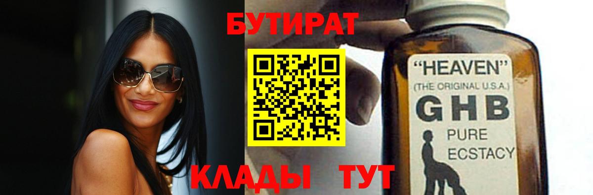 Ростов Великий  БУТИРАТ BDO 33%  Вход с VPN 