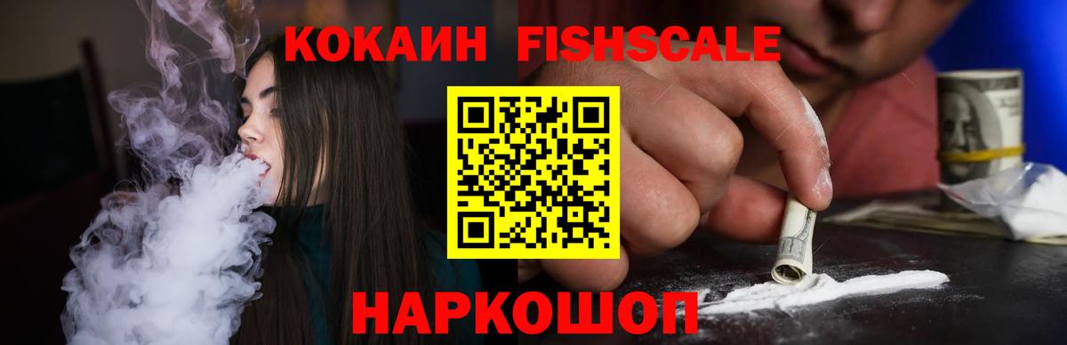 COCAIN FishScale Ростов Великий
